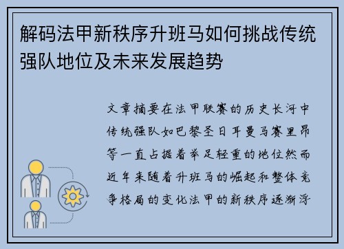 解码法甲新秩序升班马如何挑战传统强队地位及未来发展趋势