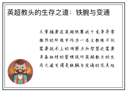 英超教头的生存之道：铁腕与变通