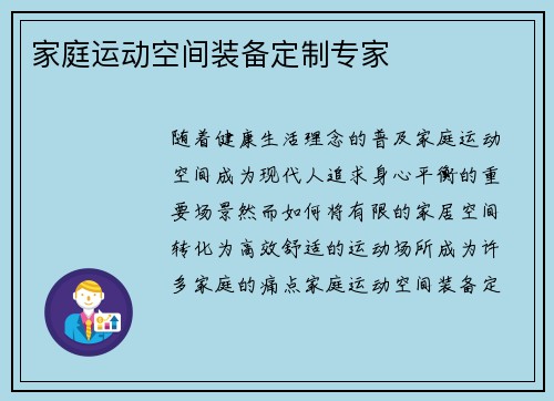 家庭运动空间装备定制专家