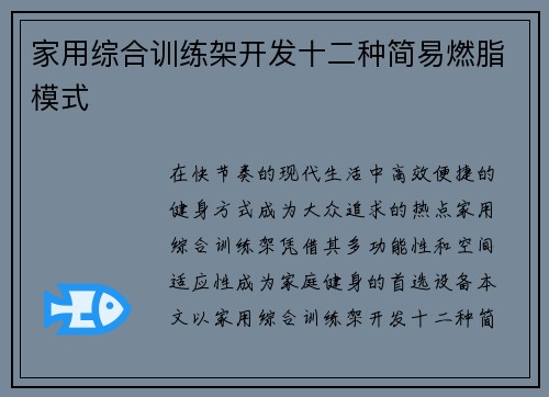 家用综合训练架开发十二种简易燃脂模式