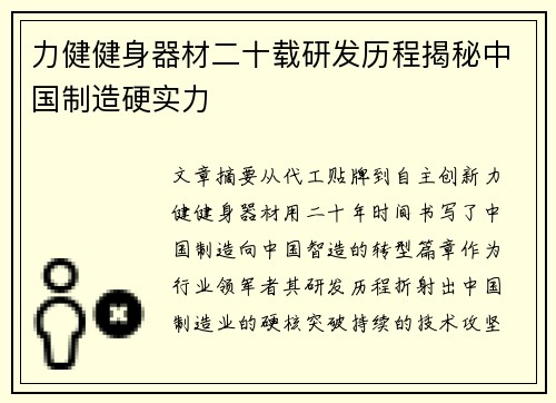 力健健身器材二十载研发历程揭秘中国制造硬实力