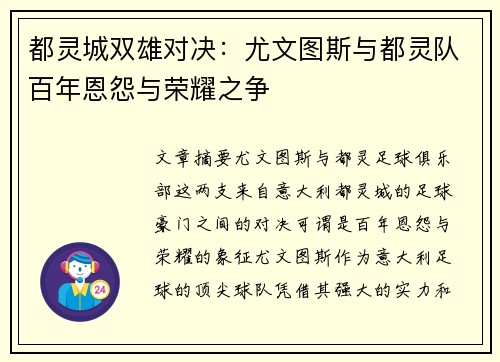 都灵城双雄对决：尤文图斯与都灵队百年恩怨与荣耀之争