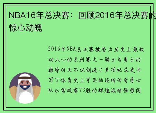 NBA16年总决赛：回顾2016年总决赛的惊心动魄
