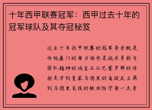 十年西甲联赛冠军：西甲过去十年的冠军球队及其夺冠秘笈