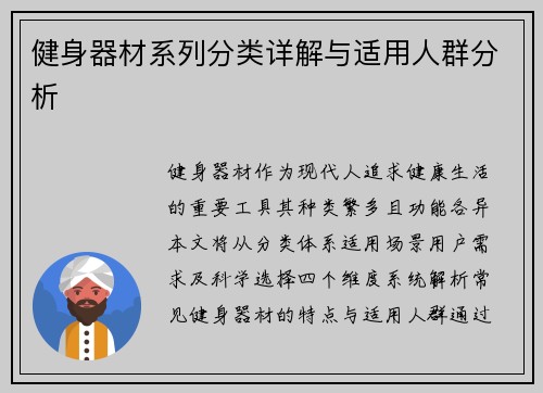 健身器材系列分类详解与适用人群分析