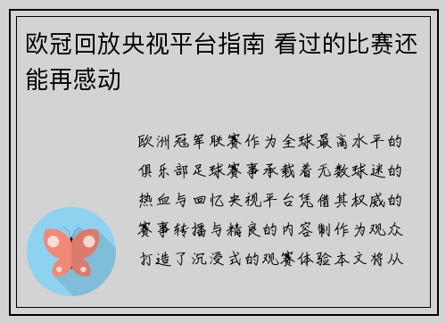 欧冠回放央视平台指南 看过的比赛还能再感动