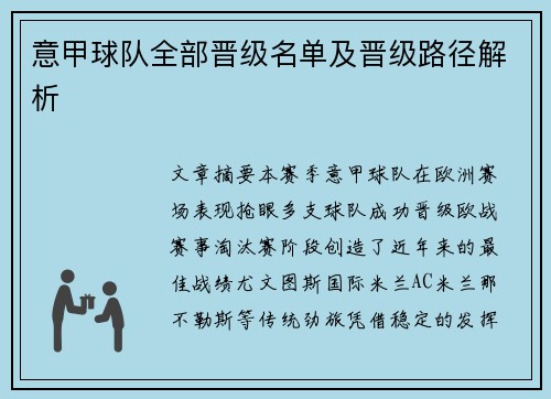 意甲球队全部晋级名单及晋级路径解析
