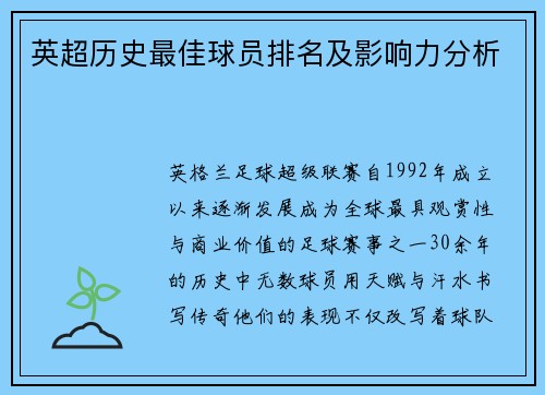 英超历史最佳球员排名及影响力分析