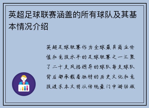 英超足球联赛涵盖的所有球队及其基本情况介绍