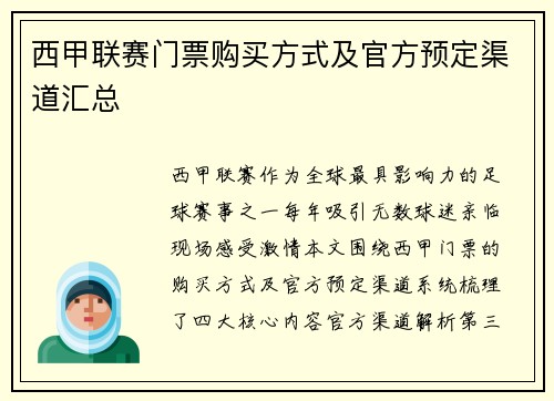 西甲联赛门票购买方式及官方预定渠道汇总