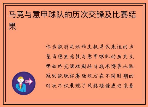 马竞与意甲球队的历次交锋及比赛结果