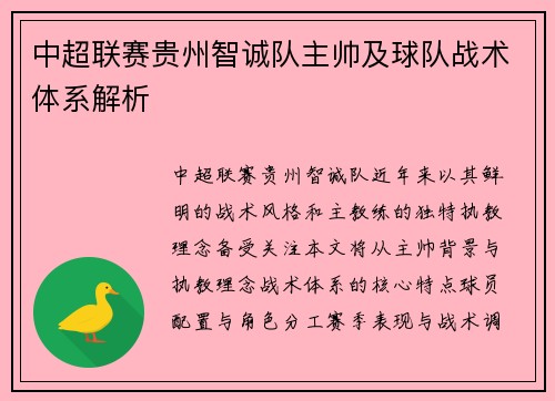 中超联赛贵州智诚队主帅及球队战术体系解析
