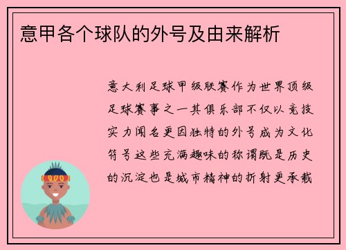 意甲各个球队的外号及由来解析