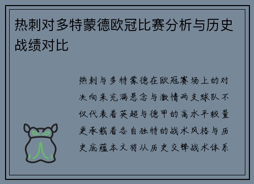 热刺对多特蒙德欧冠比赛分析与历史战绩对比