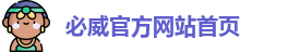 必威